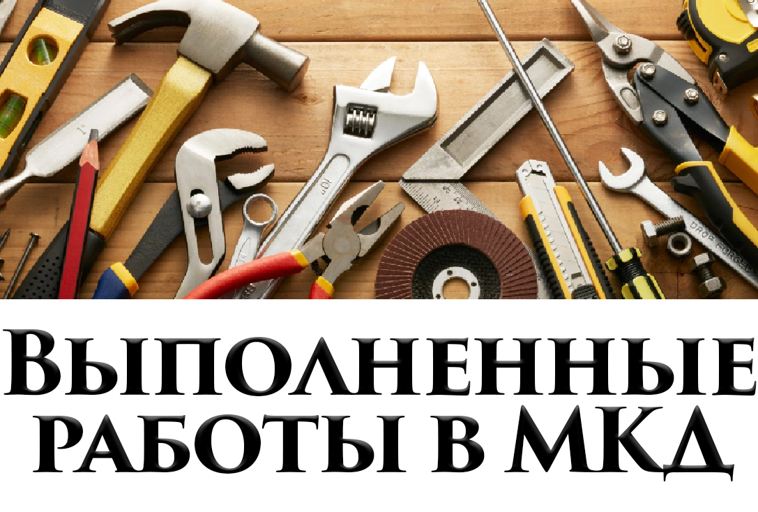 Уважаемые жители дома № 1 по улице Братьев Волковых!