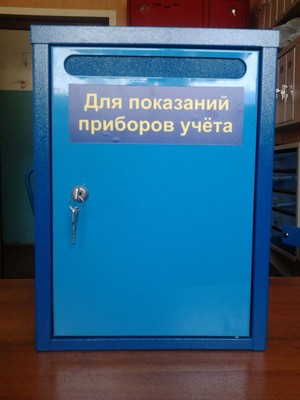 Адреса нахождения специальных ящиков для приёма показаний приборов учета р.п Нахабино